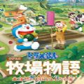 哆啦a梦牧场物语2自然王国与和乐家人游戏免费版