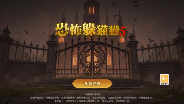 恐怖躲猫猫5新手指南截图1