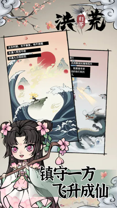 洪荒归零手游官方正版
