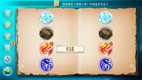 涂鸦上帝中文版游戏截图24