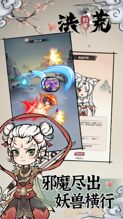 洪荒归零手游官方正版