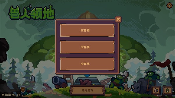 兽人领地怎么玩2