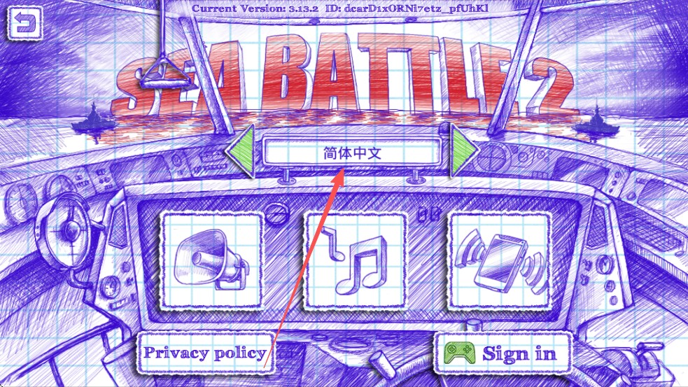海战棋2游戏设置中文图