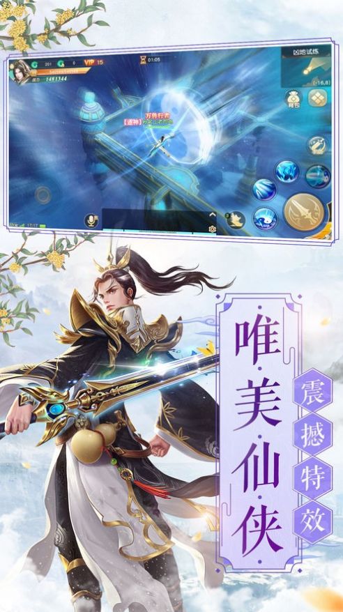仙穹奇域手游官方版 v1.0