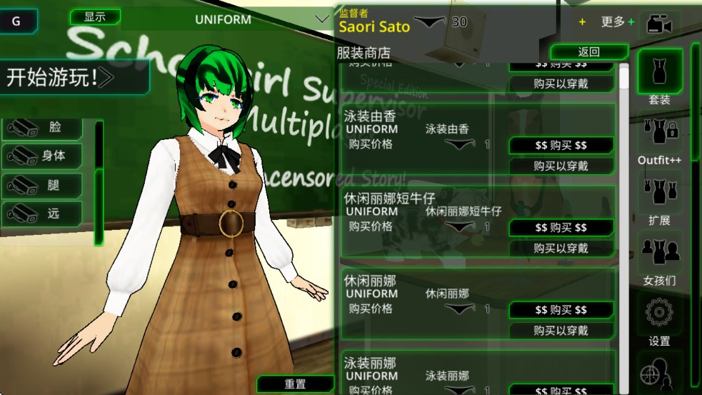 校园女生监督会换装方法