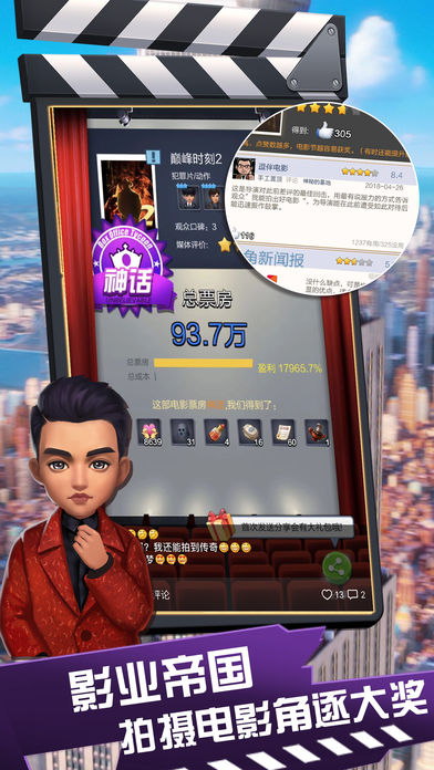 电影人生游戏安卓免费版 v1.0