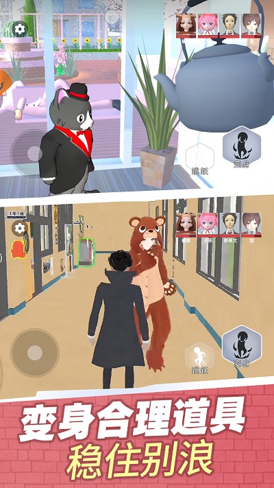 樱校变身躲猫猫游戏正版