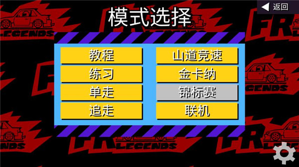 frlegends游戏玩法介绍图