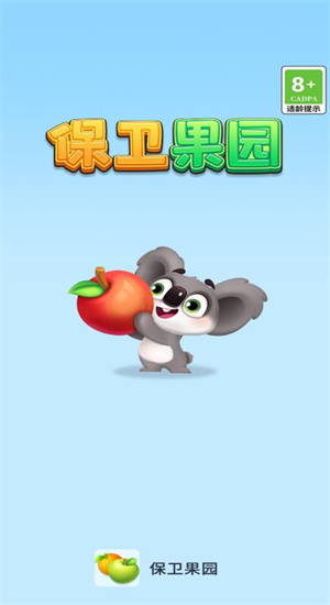 保卫果园红包下载安装最新版