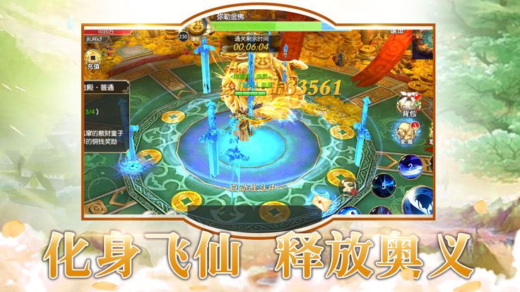 仙域长生劫手游 v1.0