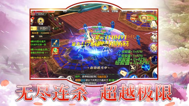 仙域长生劫手游 v1.0