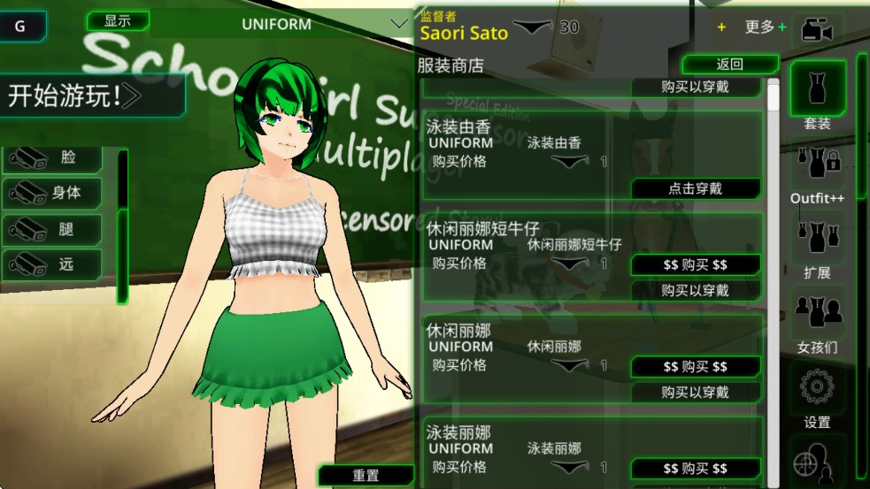 校园女生监督会换装方法