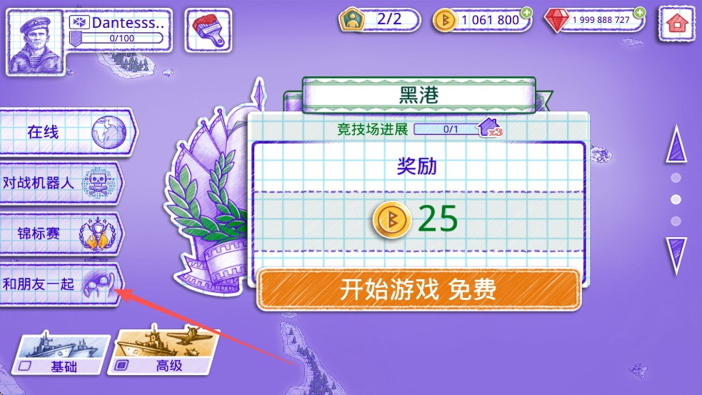 海战棋2游戏联机设置图