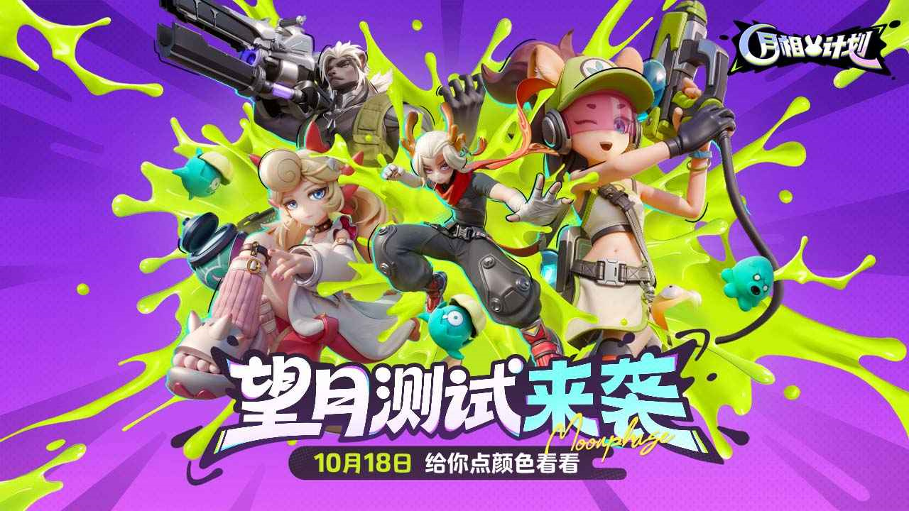月相计划