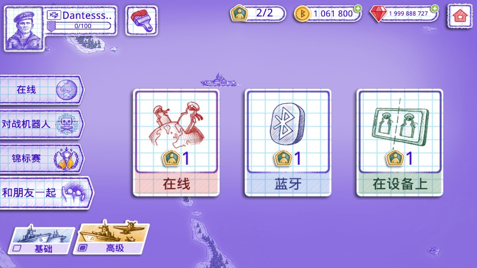 海战棋2游戏联机设置图
