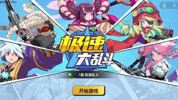 极速大乱斗小游戏手机最新版 v1.0