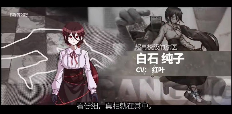 弹丸论破交系螺旋游戏官方版