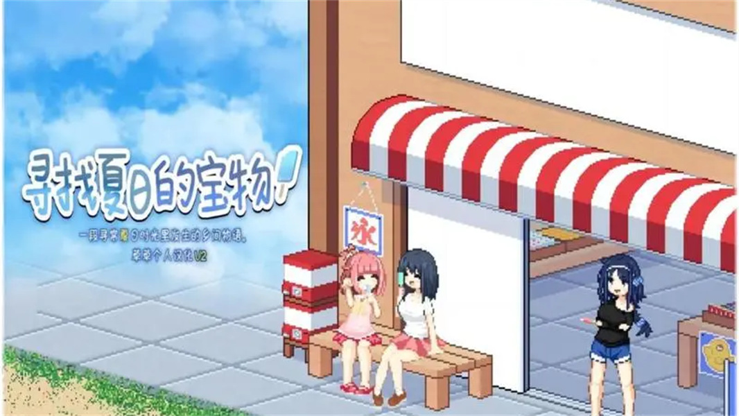 寻找夏日的宝物