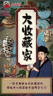 大收藏家游戏免2025安卓版