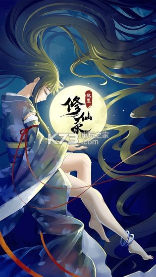 放置修仙录安卓官方版 v1.2.13