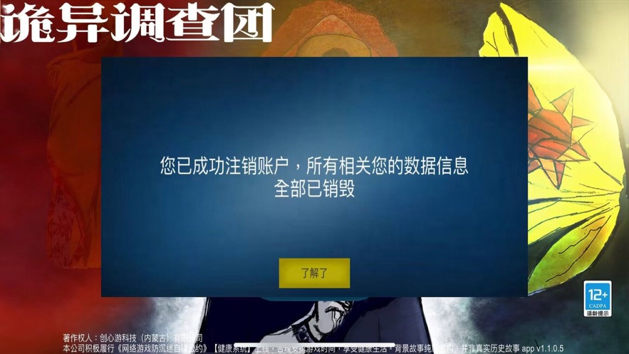 诡异调查团手游官方安卓版
