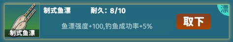 从零开始的钓鱼人生装备图