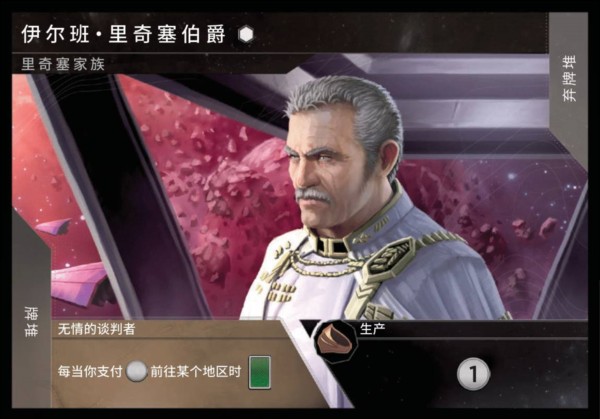 沙丘帝国游戏角色伊尔班·里奇塞伯爵