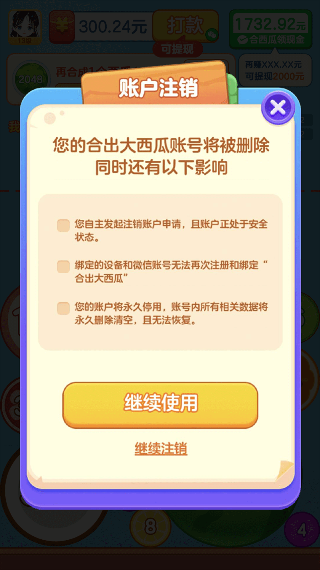 合出大西瓜2048游戏手机版
