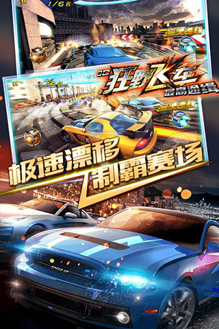 3d狂野飞车