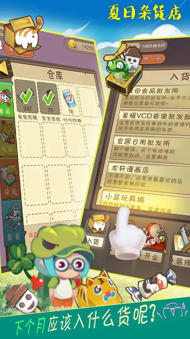 夏日杂货店官方正版
