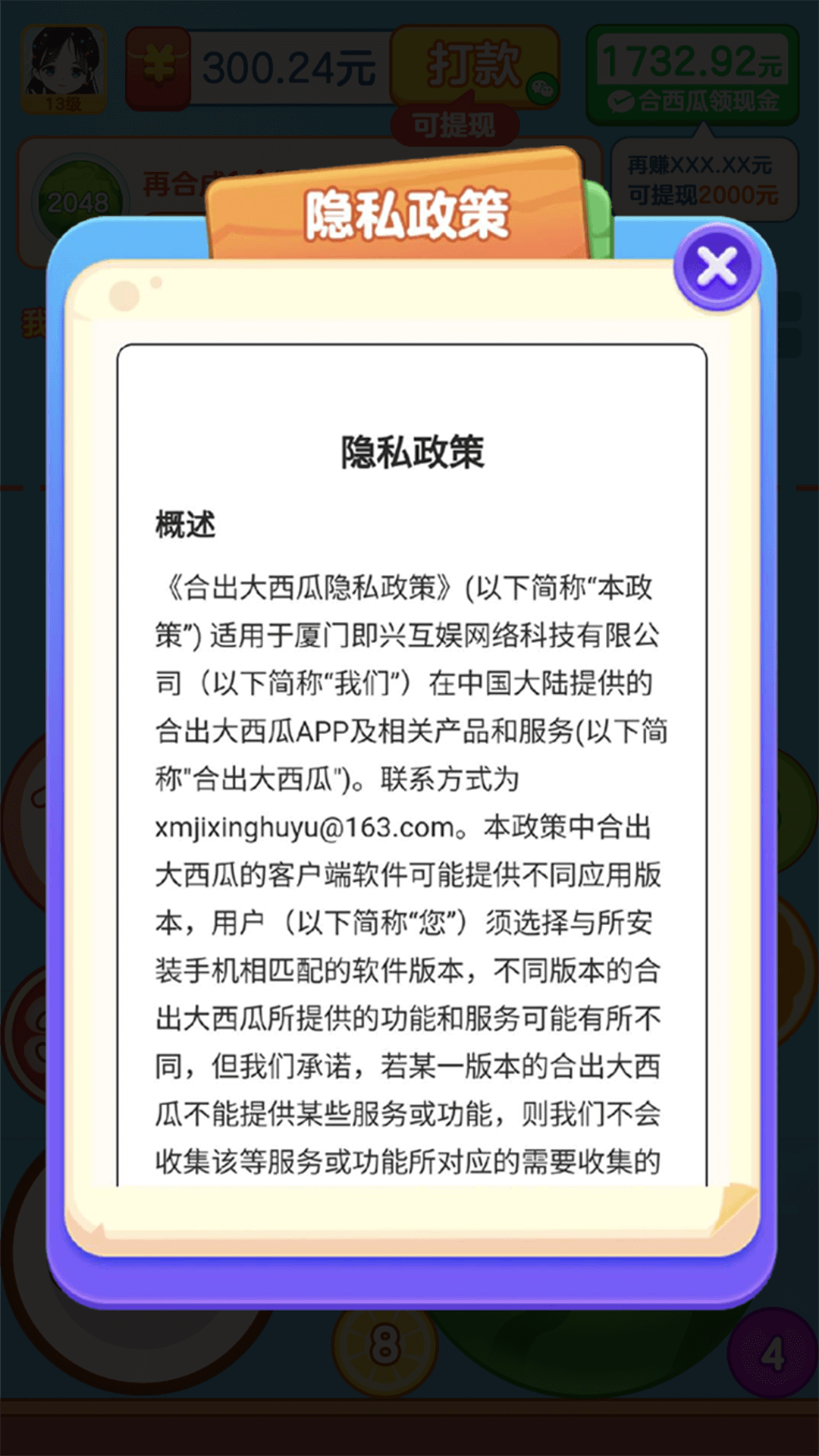 合出大西瓜2048游戏手机版