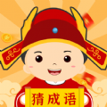 乐云猜成语极速版官方手机版