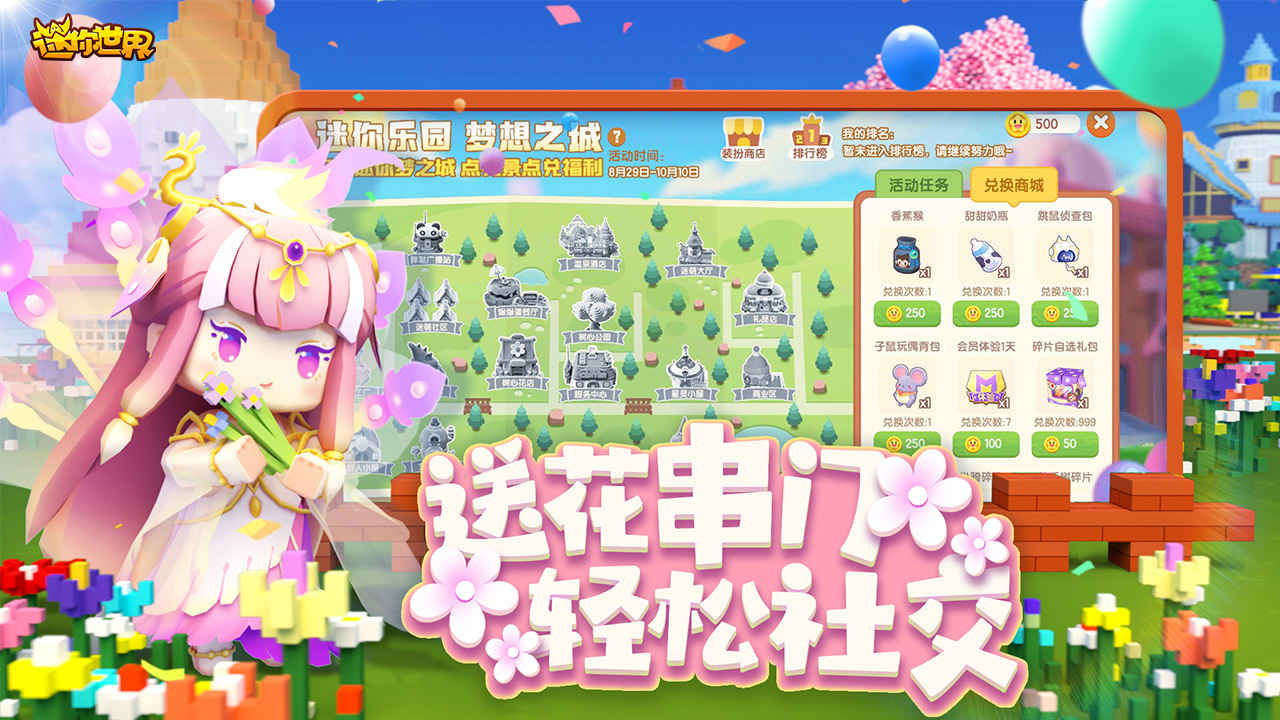 迷你世界勋章id下载安装最新版
