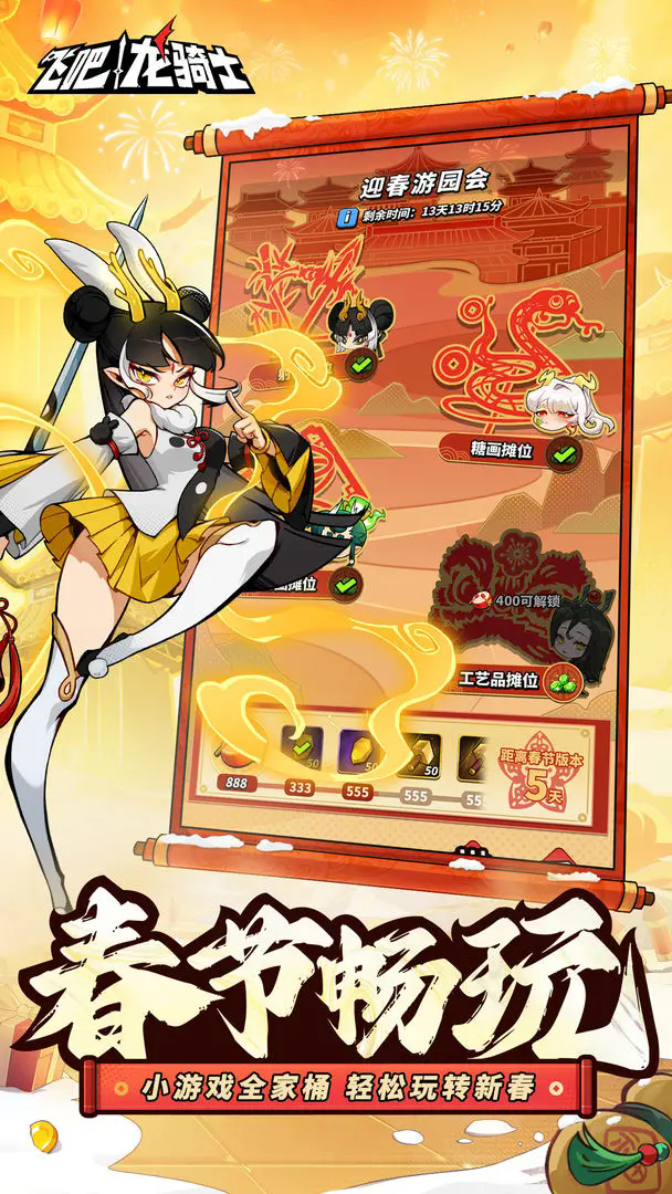 飞吧龙骑士