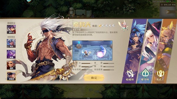勇士与冒险职业介绍图