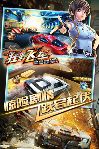 3d狂野飞车