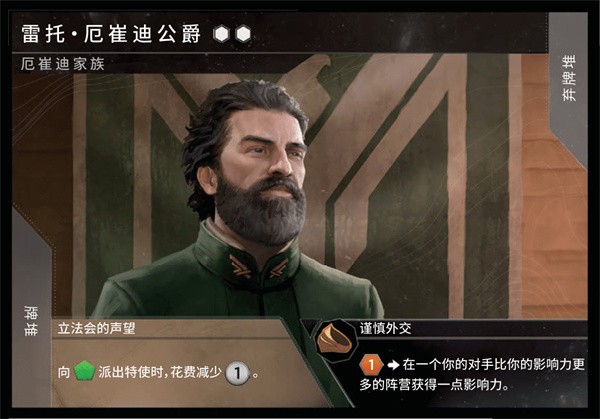 沙丘帝国游戏角色雷托·厄崔迪公爵