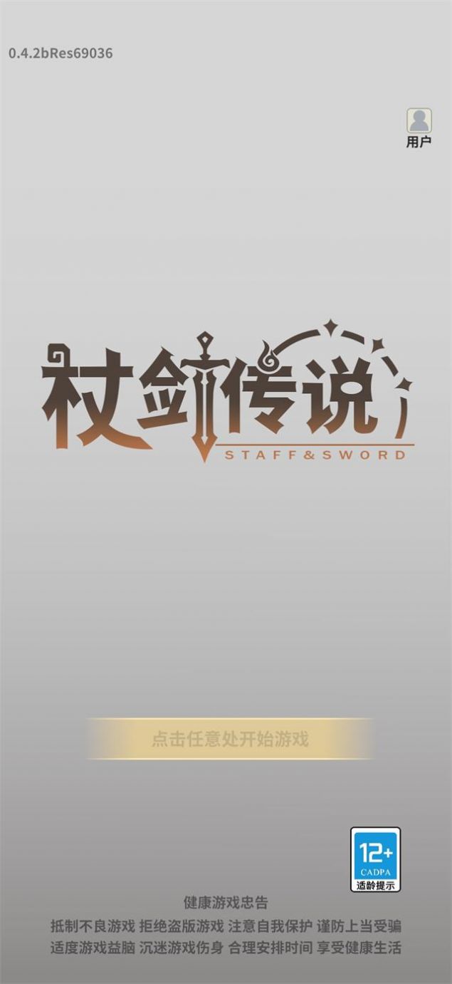 杖剑传说游戏最新安卓版