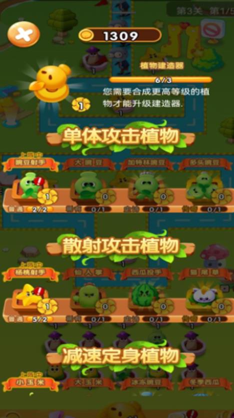 植物变异大乱斗游戏安卓版