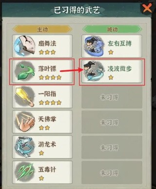 行侠仗义五千年技能搭配图