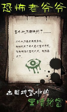 恐怖老爷爷内置功能菜单下载安装