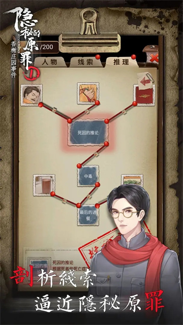 隐秘的原罪