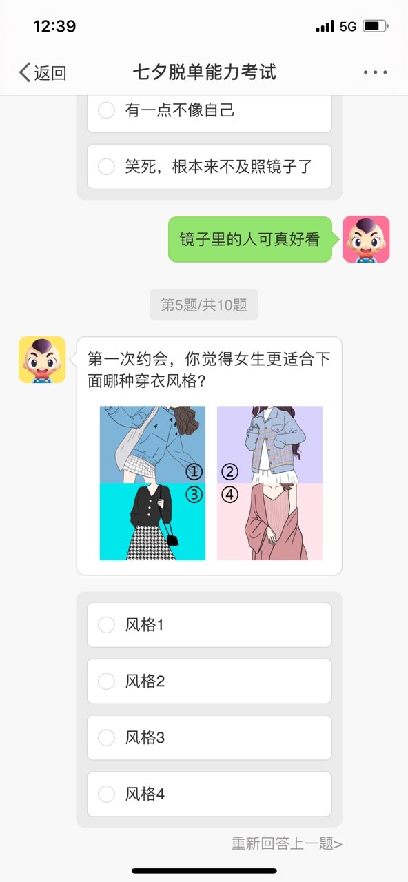 七夕脱单能力考试2021游戏官方正式版 v1.0