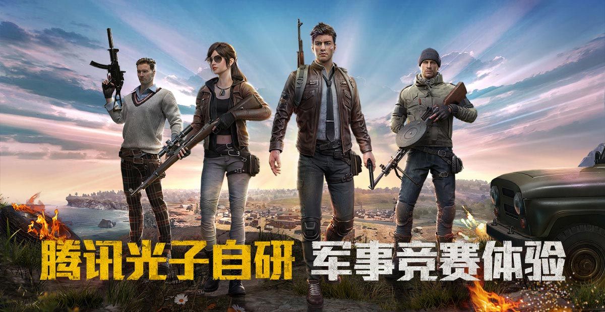 和平精英安卓测试版 v1.1.16