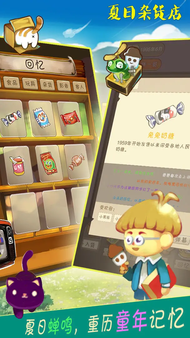 夏日杂货店官方正版