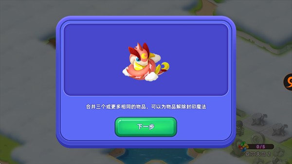 合并萌龙岛新手教程图