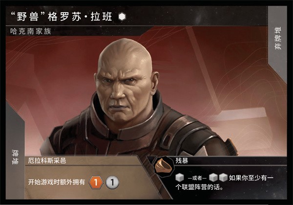 沙丘帝国游戏角色野兽格罗苏·拉班