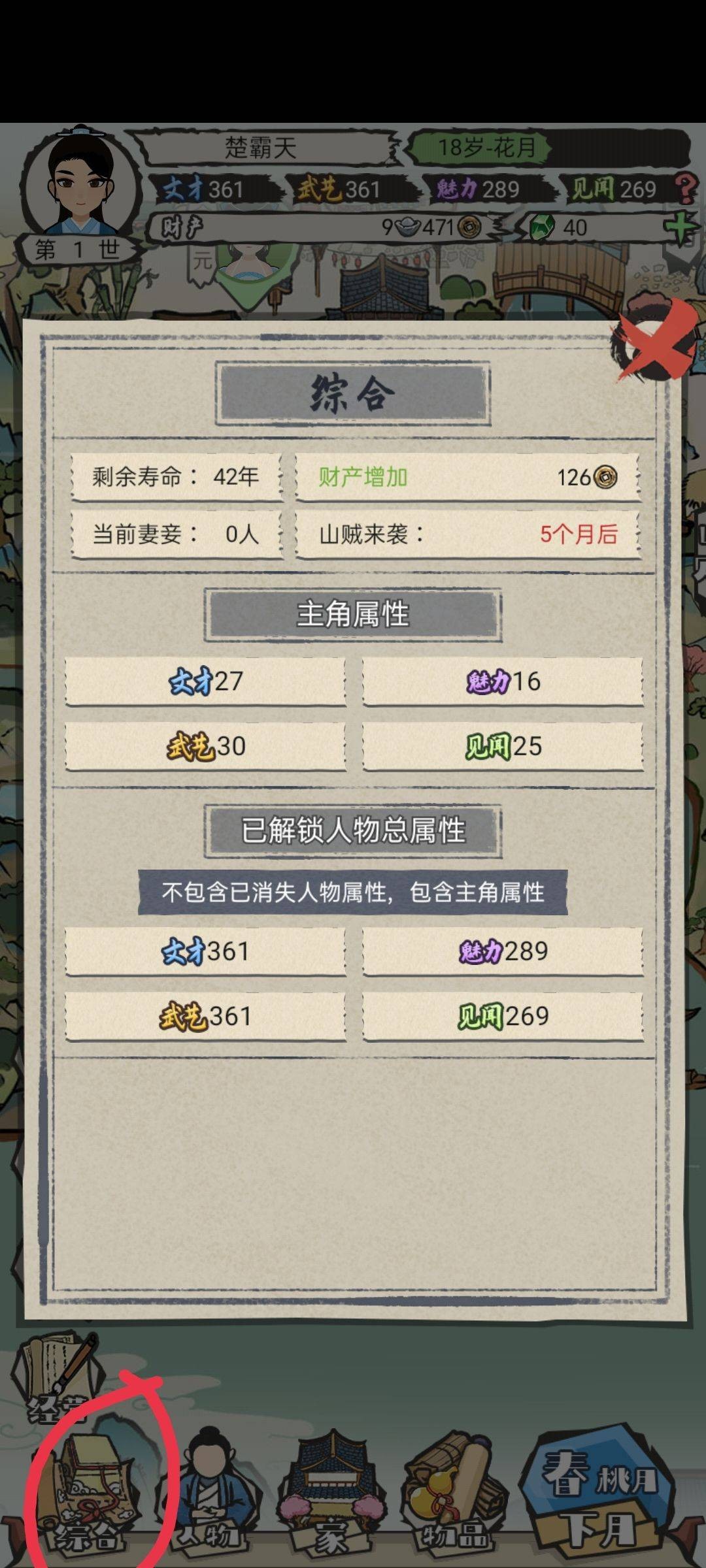 江湖人生游戏攻略截图2