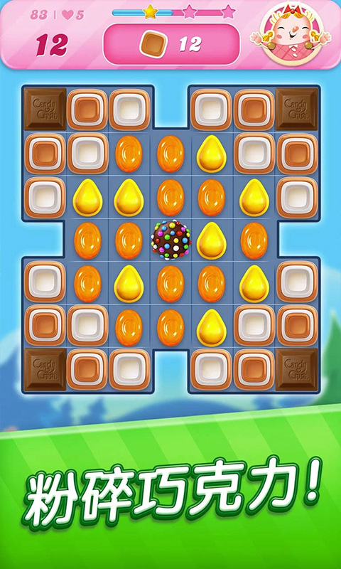 糖果粉碎传奇中文版