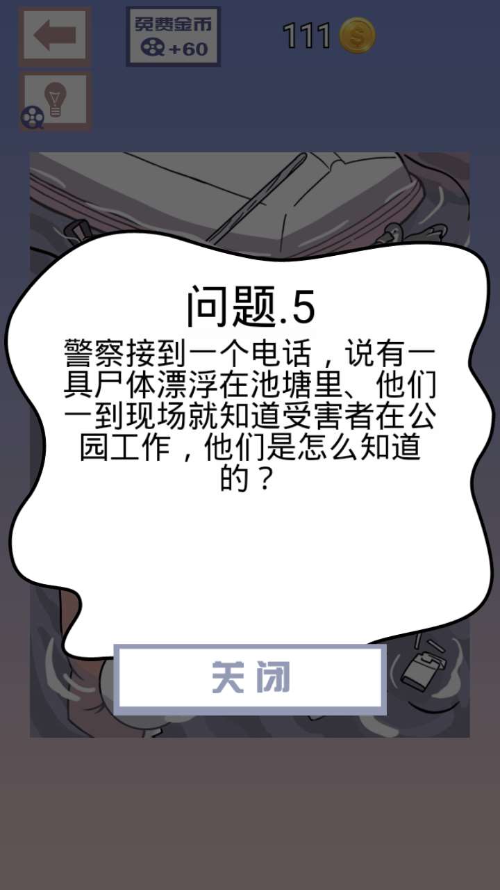 机智特工游戏安卓版 v1.0